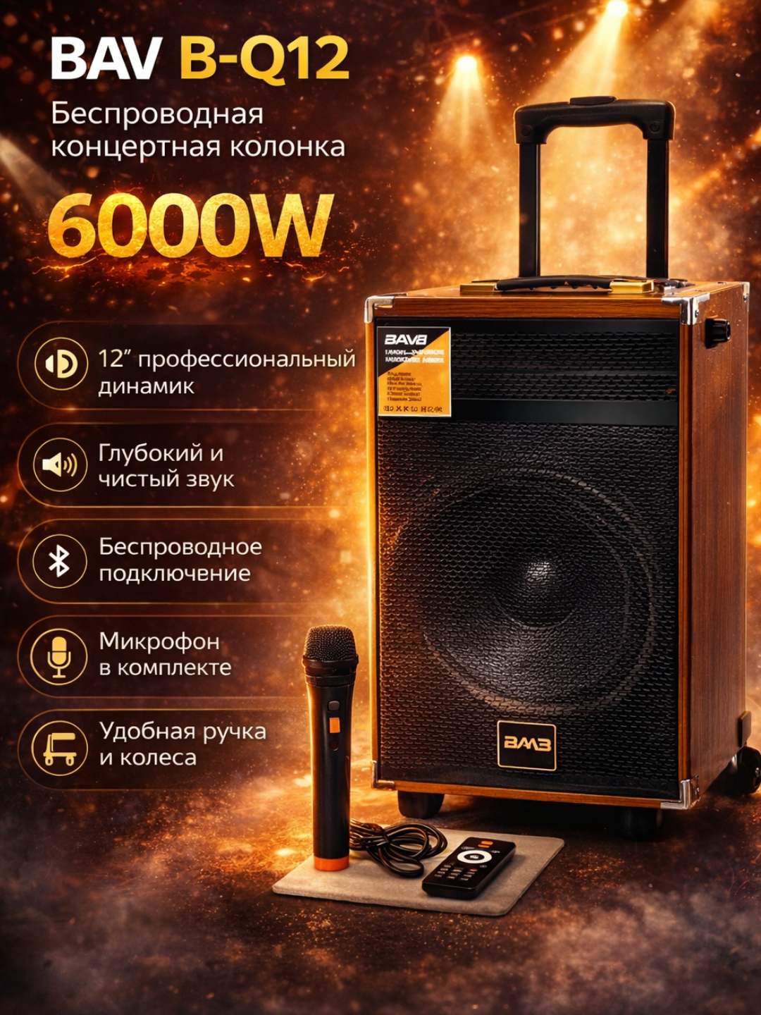 Портативная колонка B-Q12 караоке Bluetooth с микрофоном и пультом, беспроводная