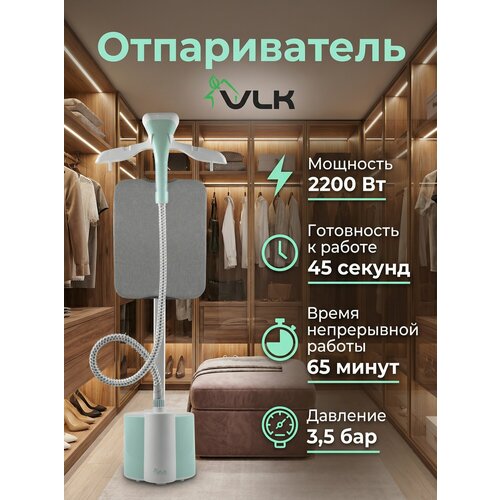 фото Отпариватель для одежды вертикальный напольный vlk rimmini 8300 / 2000 вт / 40 г/мин