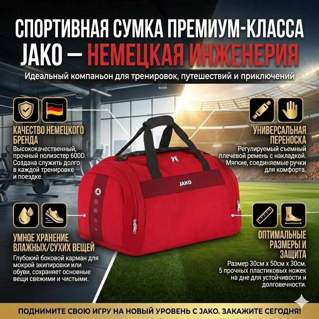 Сумка спортивная JAKO