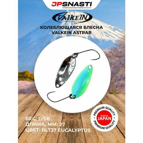 Японская блесна на форель VALKEIN ASTRAR 1.6гр цвет RLT37 Eucalyptus / Форелевые приманки для рыбалки