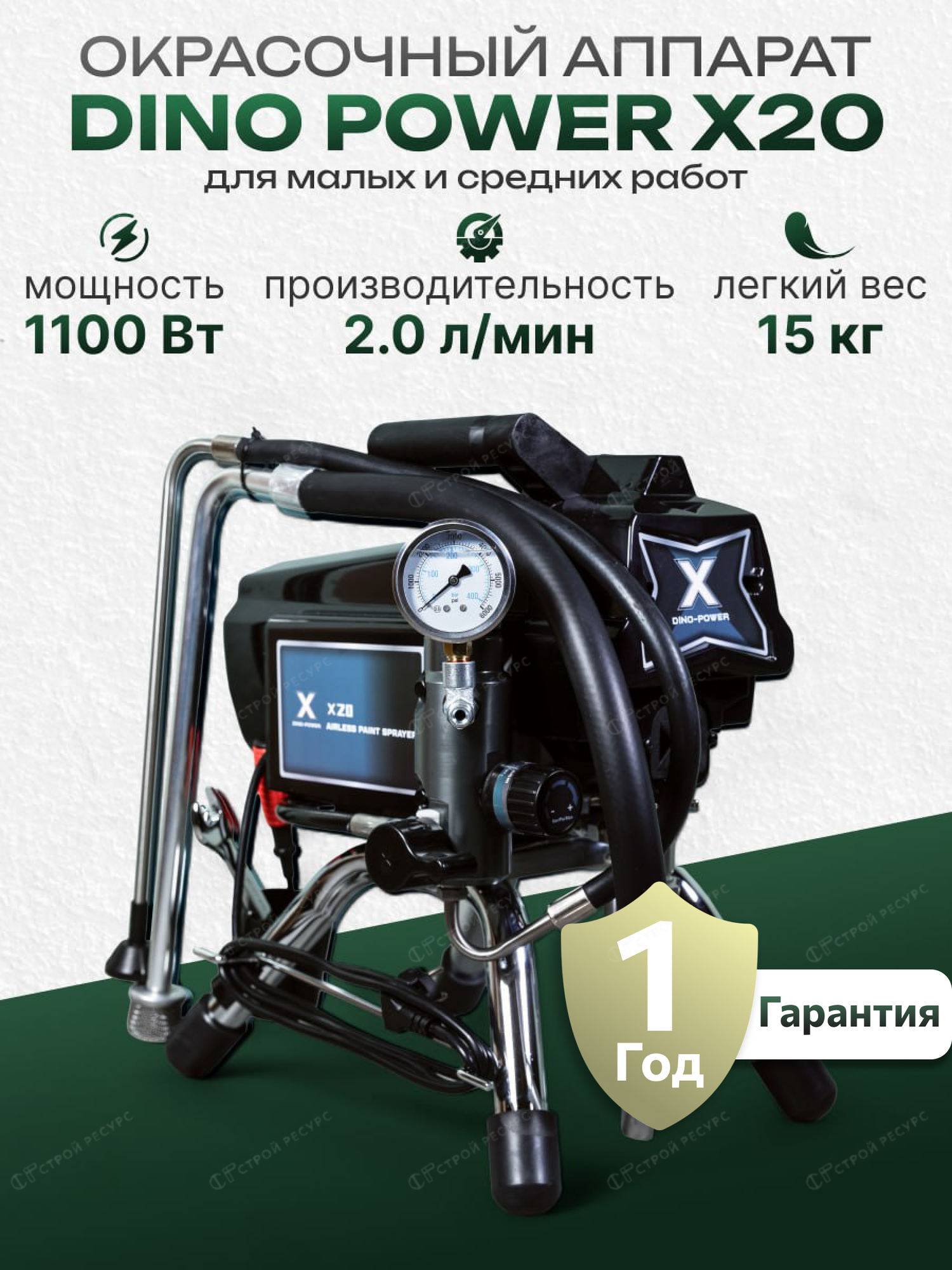 Окрасочный аппарат Dino-Power X20, 2 л/мин, безвоздушный