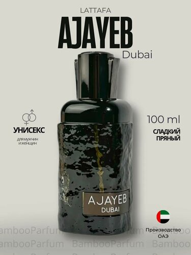 Изображение товара Духи мужские арабские Ajayeb Dubai 100 мл