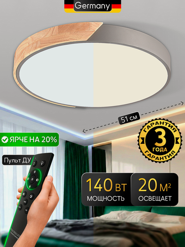 Изображение товара Светодиодный светильник люстра с пультом ДУ, 140W, серый, LED