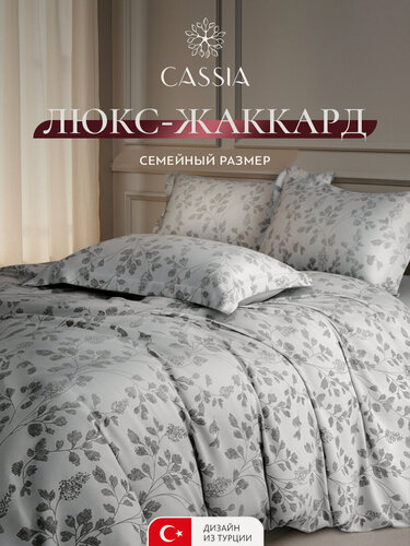 Изображение товара CASSIA Комплект постельного белья семейный "Эмерета" 145x215-2/240x260-1/50x70-2 сатин-жаккард, серый