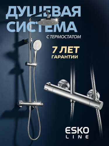 Изображение товара ESKO Line. Душевая система с термостатом из латуни и тропическим душем гарантия 7 лет