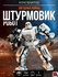 Конструктор Звездные войны Пехотинец спецподразделения