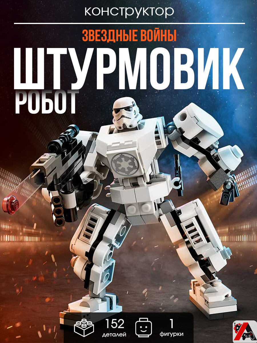 Конструктор Звездные войны Робот Дарт Вейдер