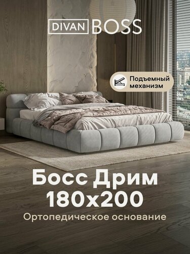 Изображение товара Двуспальная кровать Босс Дрим, с подъемным механизмом, велюр Монолит сталь, спальное место 180х200 см