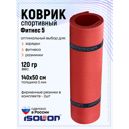 Коврик для фитнеса и гимнастики Isolon Fitness 5 мм, бордо