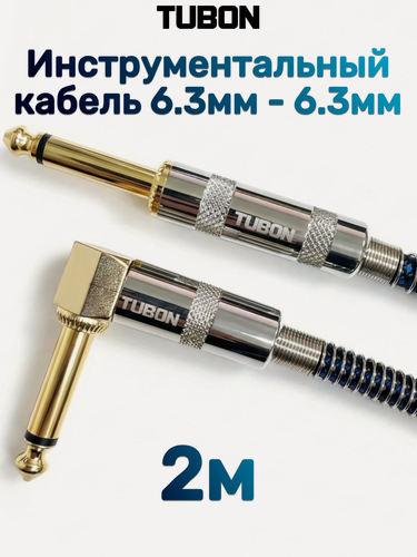 Изображение товара Инструментальный Кабель TUBON Моно 6.3 мм jack (M) L Угловой - 6.3 мм jack (M) Моно Тканевая оплетка J007 Синий 2м