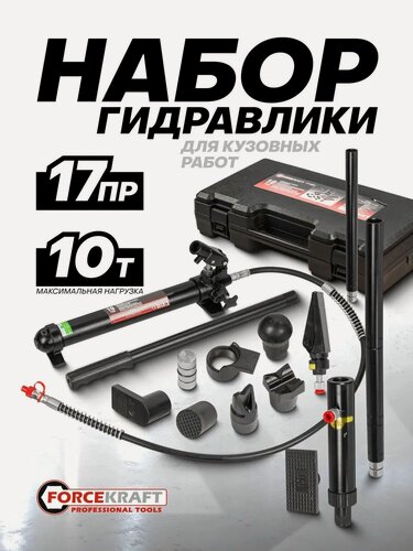 Изображение товара Набор гидравлического оборудования для кузовных работ 10т