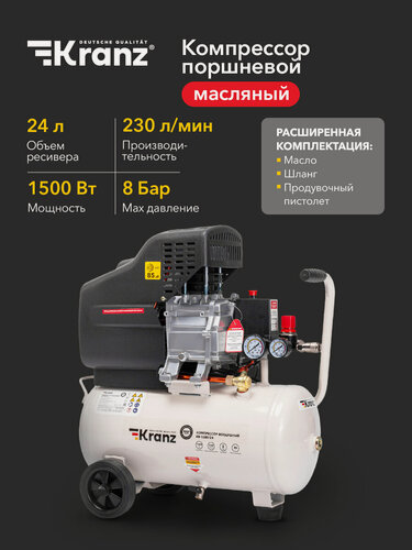 Изображение товара Компрессор воздушный KR-1500/24, 1500Вт, 230 л/мин, 24л KRANZ