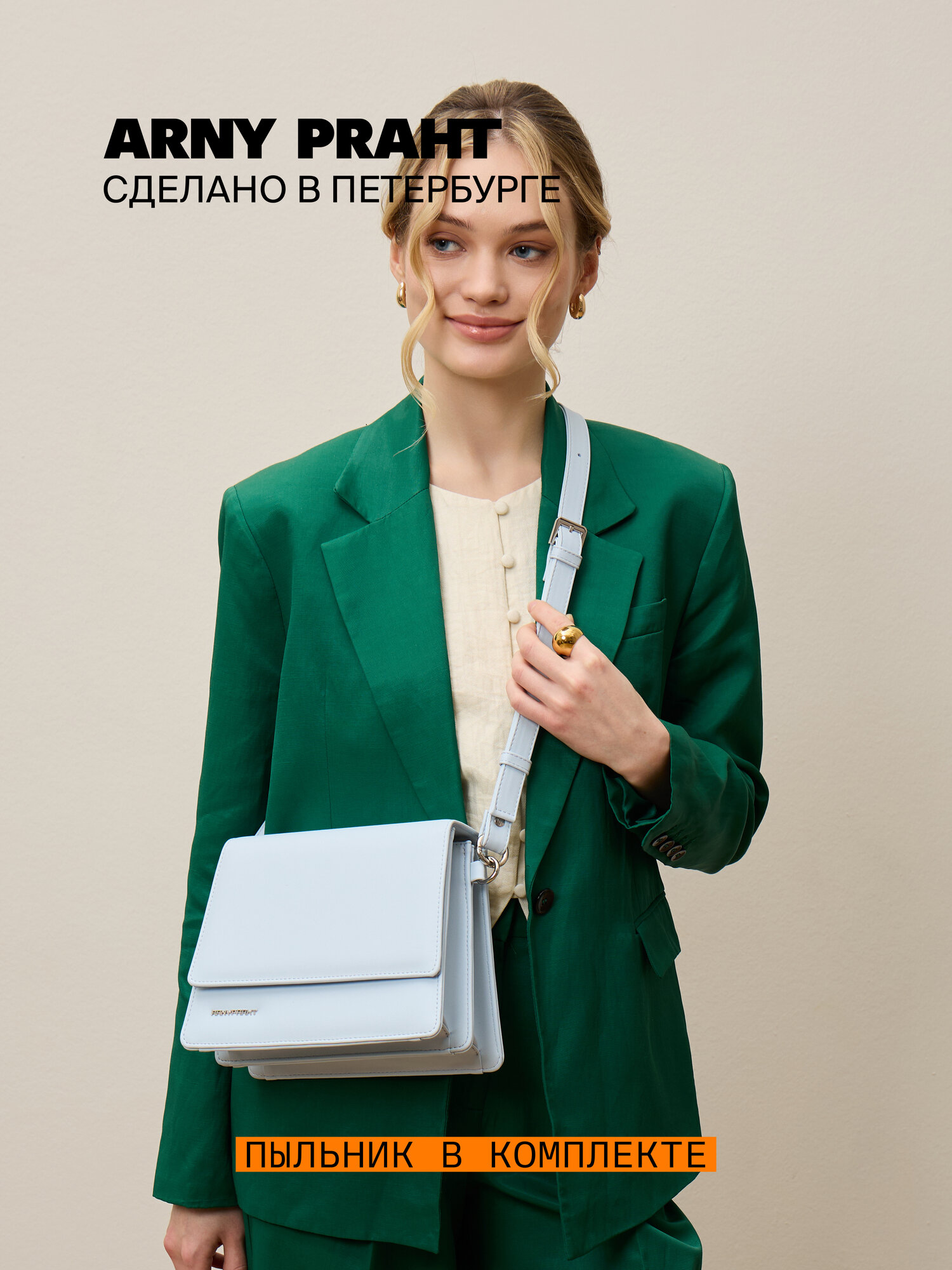 Сумка кросс-боди ARNY PRAHT ANY (АНИ) 