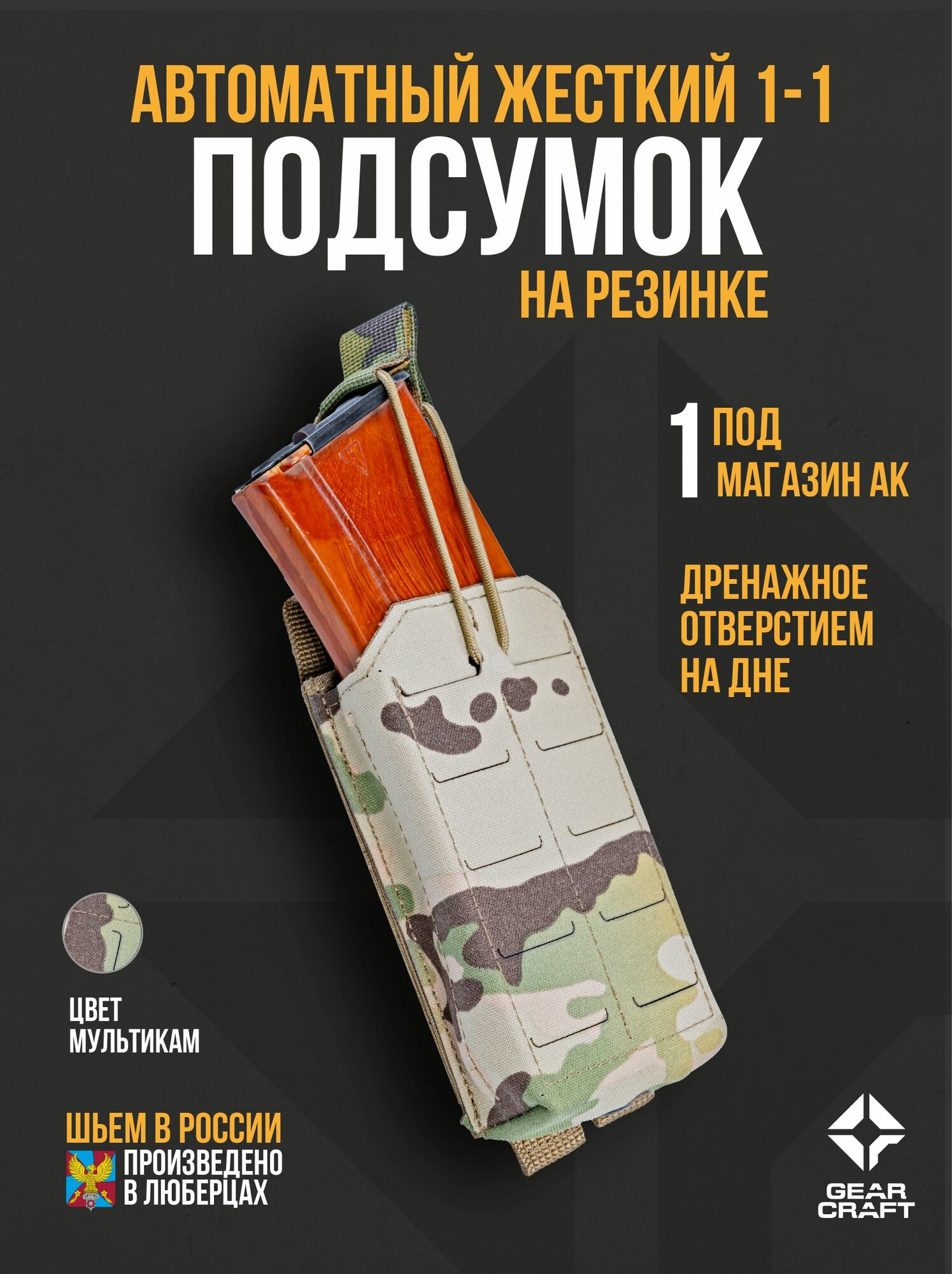 Подсумок автоматный одиночный открытый мультикам