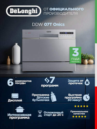 Изображение товара Посудомоечная машина DeLonghi Onics DDW 07T, посудомойка настольная