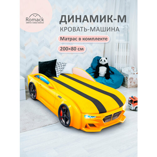 фото Кровать детская romack dynamic-m желтая 80*200 с подсветкой фар, подъемным механизмом, ящиком для белья, матрас 80*200 см