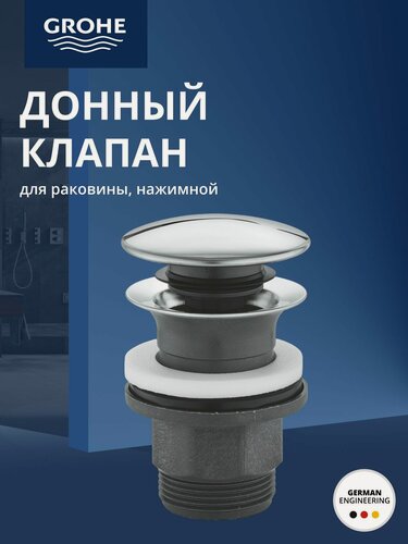 Изображение товара Универсальный нажимной донный клапан для раковины GROHE, хром (40824000)