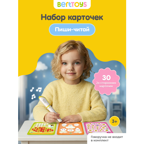 фото "berttoys карточки для обучения - пиши, читай " для детей от 3 до 5 лет