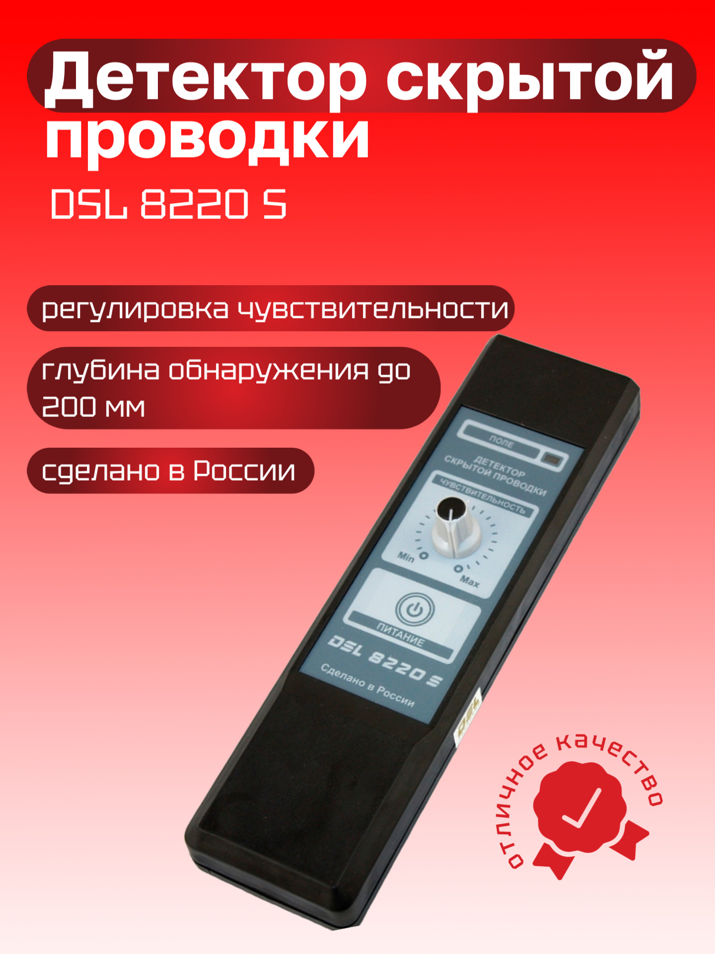 Детектор скрытой электропроводки DSL8220S, Россия, глубина обнаружения 20см