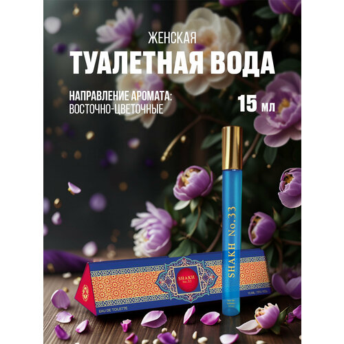 фото Абар туалетная вода женская shakh №33 ручка 15мл
