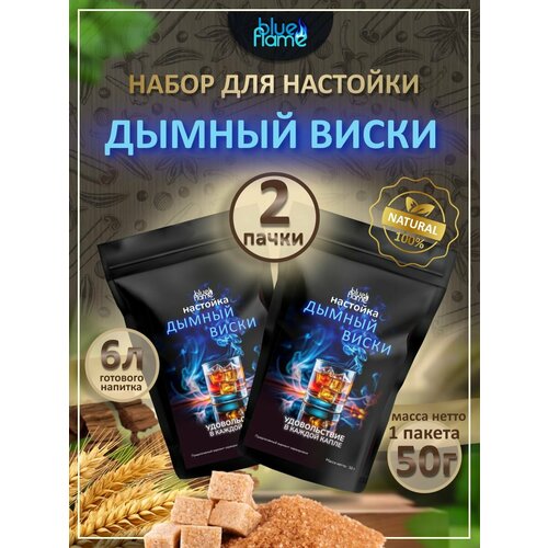 фото Настойка для самогона дымный виски 2 пачки, подарочный набор для настаивания blue flame