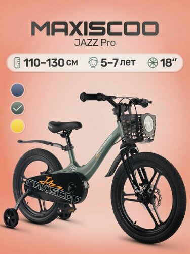 Изображение товара Велосипед детский двухколесный Maxiscoo JAZZ PRO 18 (2026) MSC-J1854P