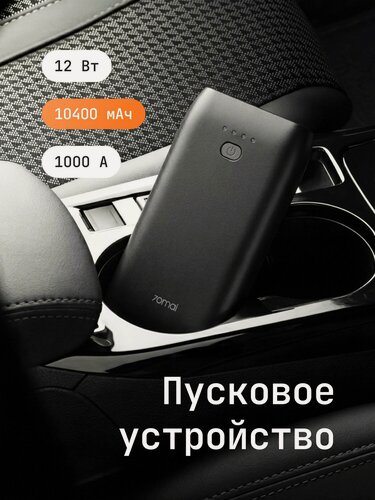 Изображение товара 2026 XIAOMI 10400 Ач устройство автомобильное пуско зарядное Jump Starter PS07, cтартер для аккумулятора 1000 A зарядка для двигателя, новая модель