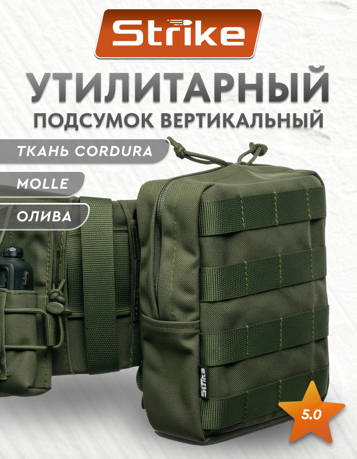 Подсумок утилитарный, олива