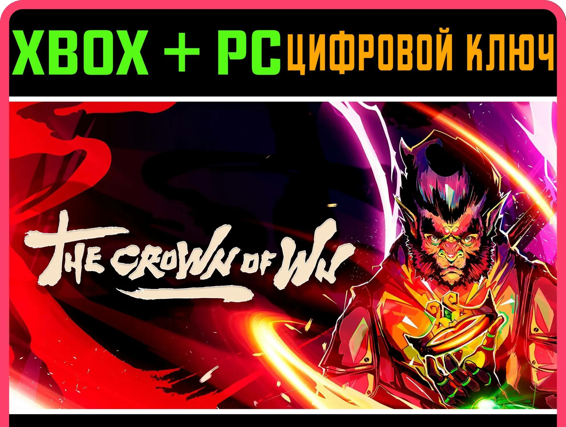 THE CROWN OF WU XBOX SERIES S|X + PC (WIN) ключ/КОД | Работает на ваш акк | Игра навсегда | Быстрая доставка
