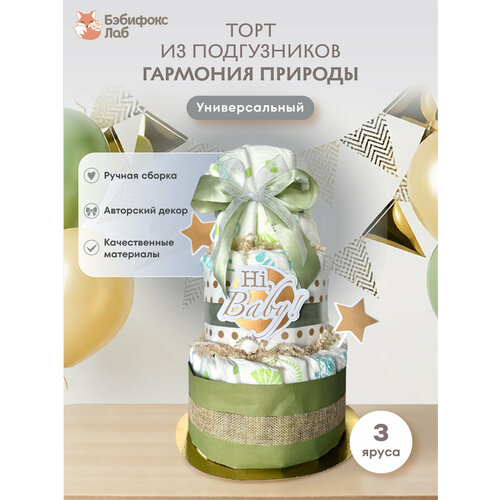 фото Торт из подгузников babyfoxlab, ручная работа, зеленый, унисекс