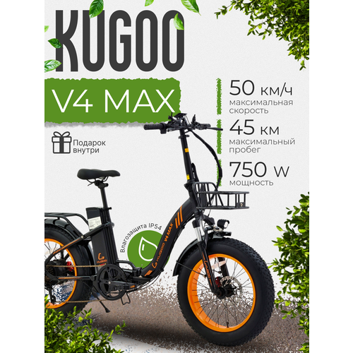 Электровелосипед Kugoo Kirin V4 Max, взрослый, мужской, дальность хода 42 км, максимальная скорость 50 км/ч.