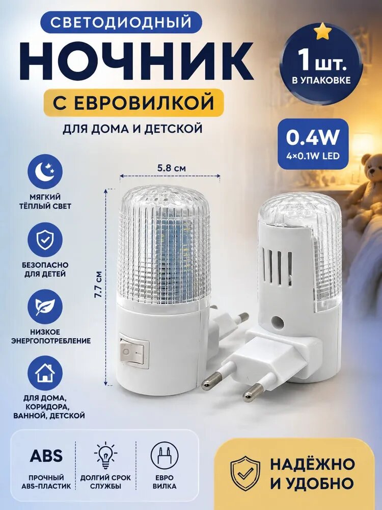Светодиодный ночник , с выключателем для рассеянного мягкого освещения в розетку/ 220V пластик
