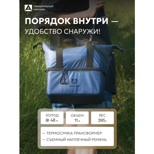 Термосумка холодильник дорожная в машину 11.5 л Арктика 3600 с двумя отделениями