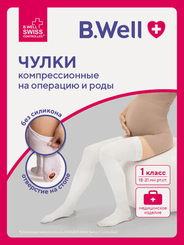 Изображение товара Чулки компрессионные B.Well JW-216 белый, 1 класс компрессии
