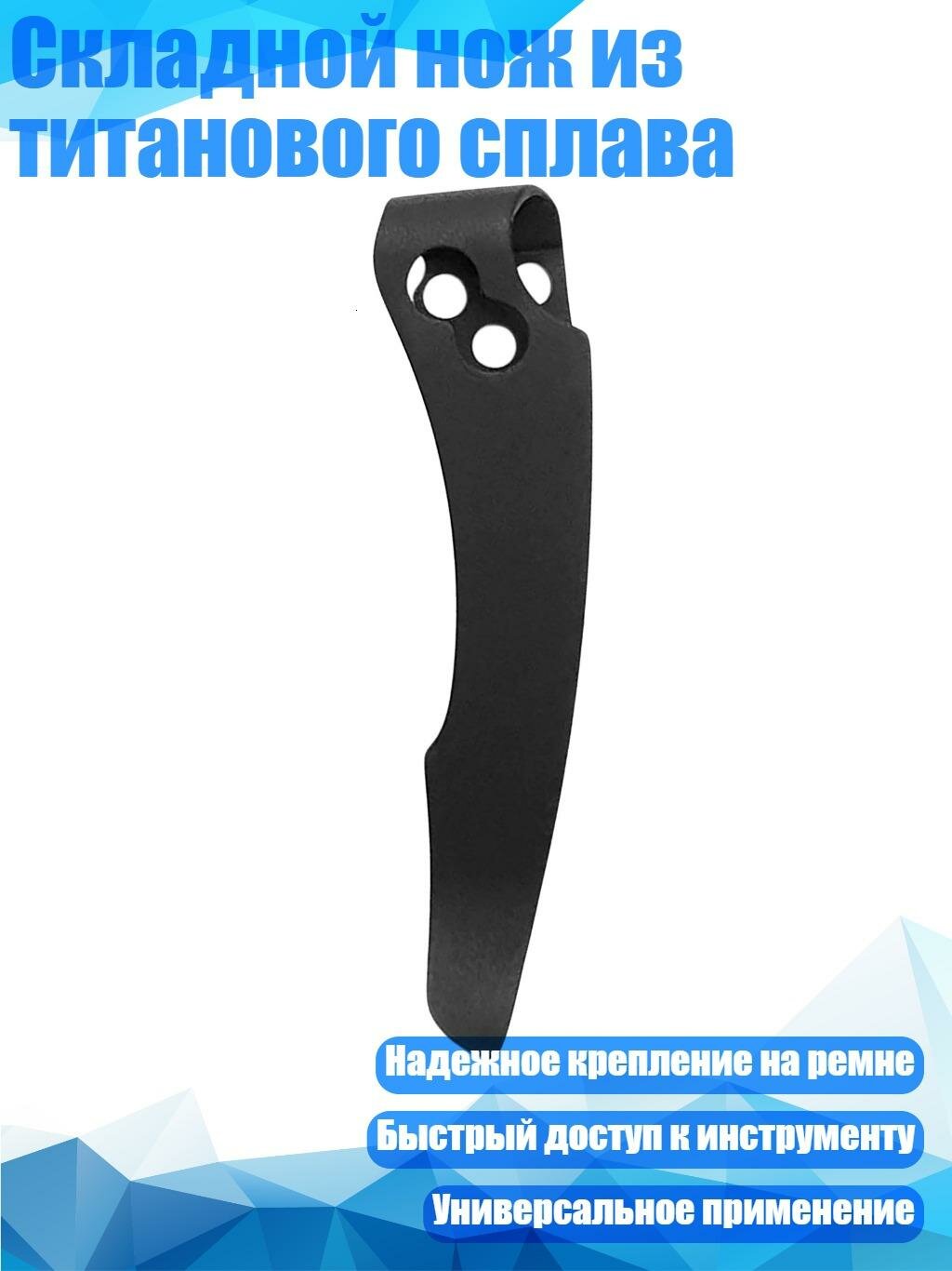 Складной нож из титанового сплава, Черный