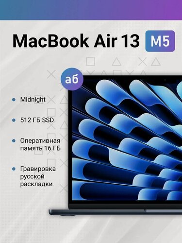 Изображение товара Ноутбук Apple MacBook Air 13 2026 M5 16/512 Midnight (MDHE4)
