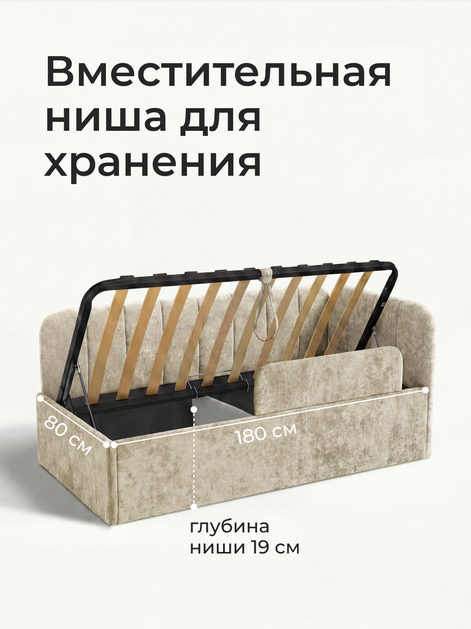 Кровать-тахта Камелия 180х80 Крем на подъемном механизме, с одной боковиной c бортиком безопасности — фото 1