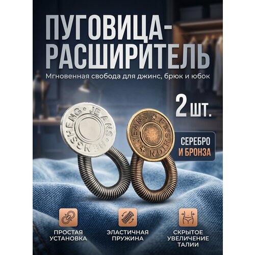 фото Пуговица для увеличения талии удлинитель пояса, пружина, 2 шт. yus