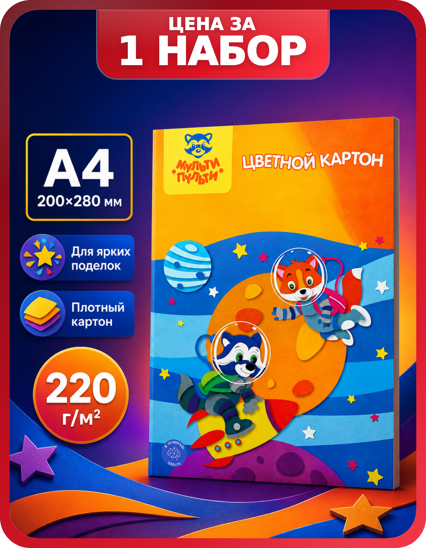 Цветной картон для школы, А4, матовый, 16 листов, 1 набор