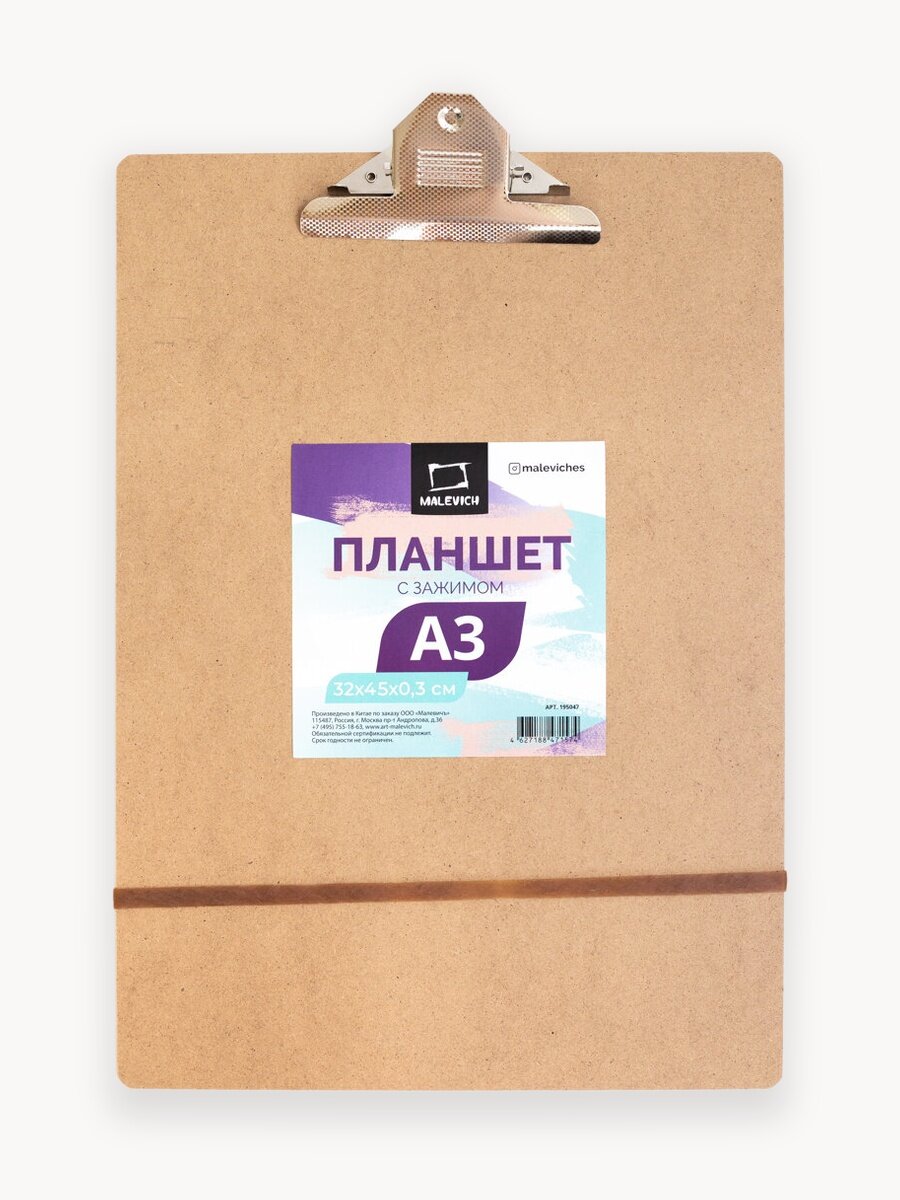Планшет для рисования с зажимом Малевичъ А3 (32х45 см), толщина 3 мм