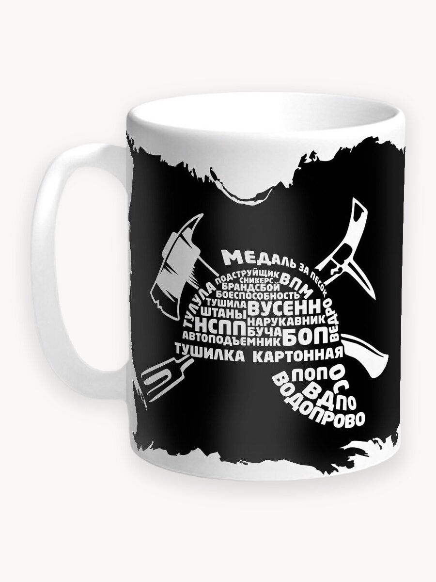 Кружка Пожарному, сотруднику ФПС в подарок на день рождения, день МЧС, 23 февраля, керамика, 330 мл