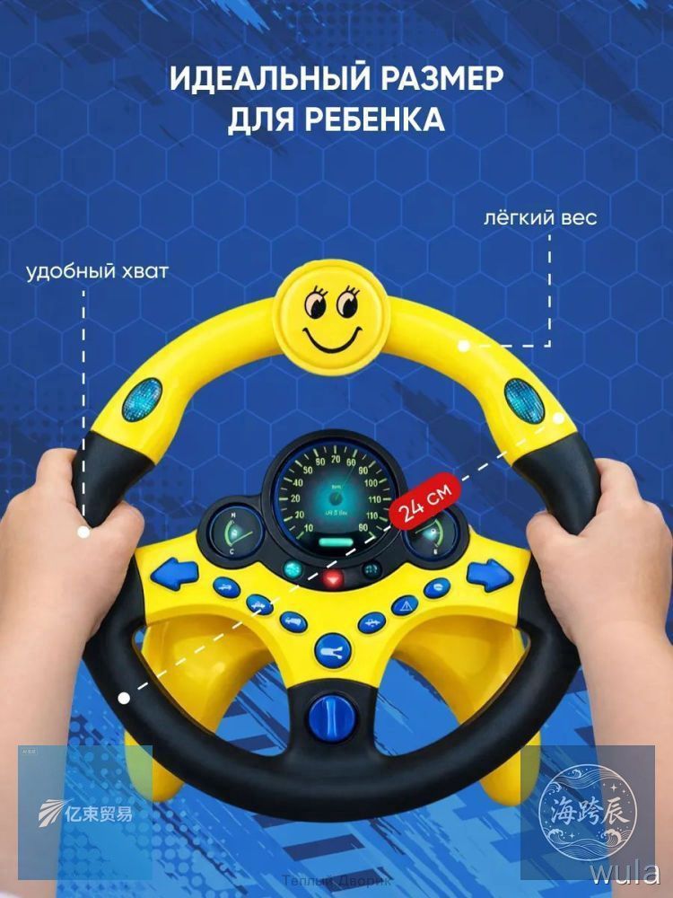 Руль детский музыкальная игрушка в автомобиль на присосках--