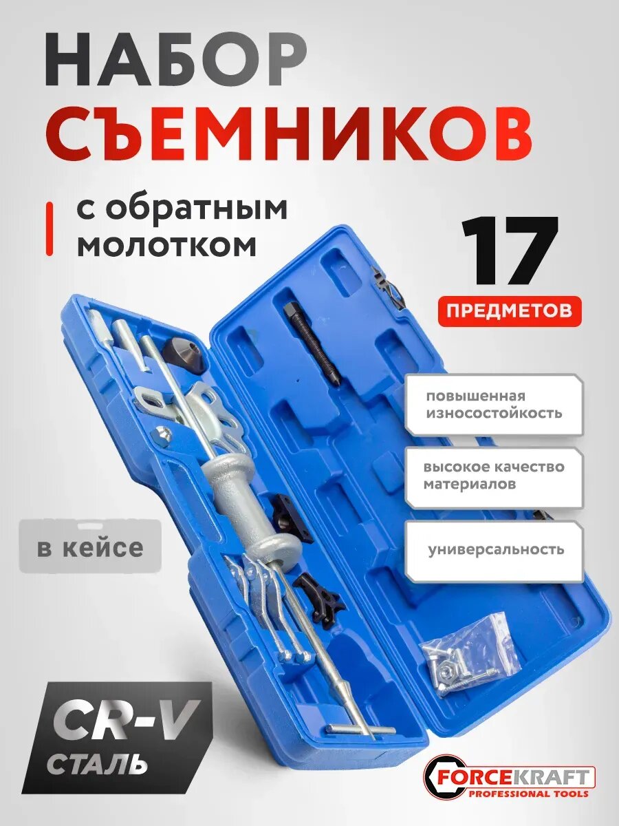 Молоток обратный для подшипников в наборе 17 предметов