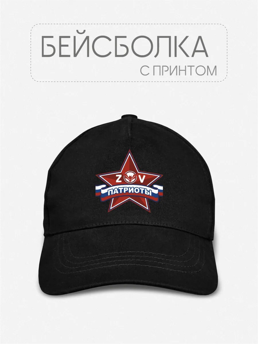 Бейсболка Be lo Us весна - лето 2025 для мужчин, размер 54-60, черный
