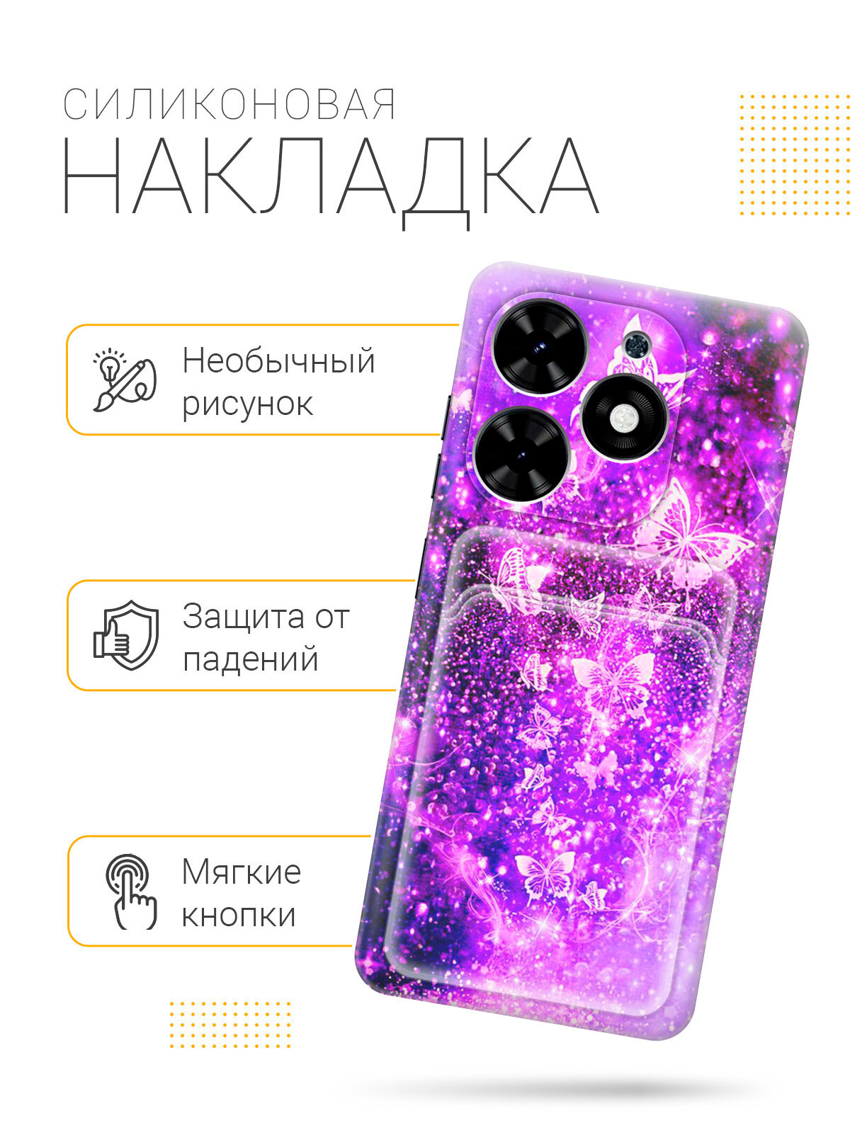 Силиконовый чехол на Tecno Pop 8 / Spark Go 2024 / Spark 20 / 20C с рисунком "Фиолетовые бабочки" и карманом для карт — фото 1