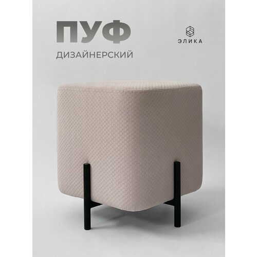 фото Пуфик дизайнерский "элика", велюр, светло-розовый, квадратный, для гостиной/спальни/прихожей, нагрузка до 120 кг.