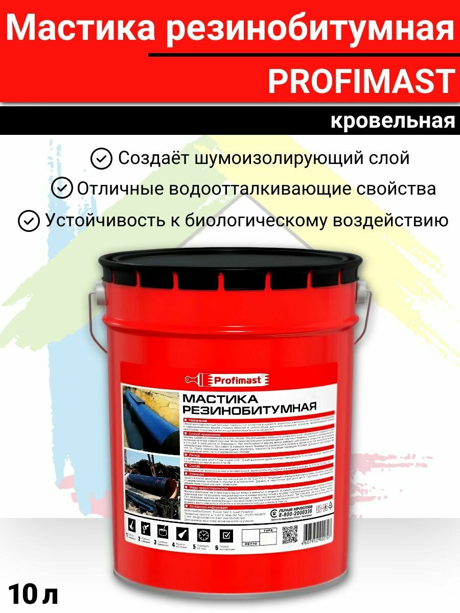 Мастика резино битумная кровельная PROFIMAST 10 литров