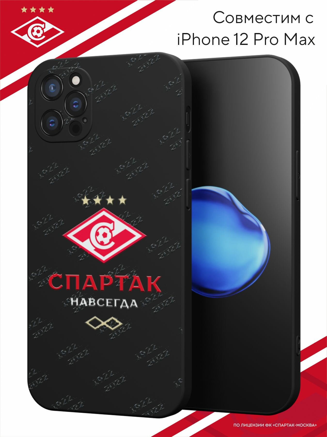Силиконовый чехол на iPhone 12 Pro Max, с принтом Спартак - навсегда, черный, с защитой камеры