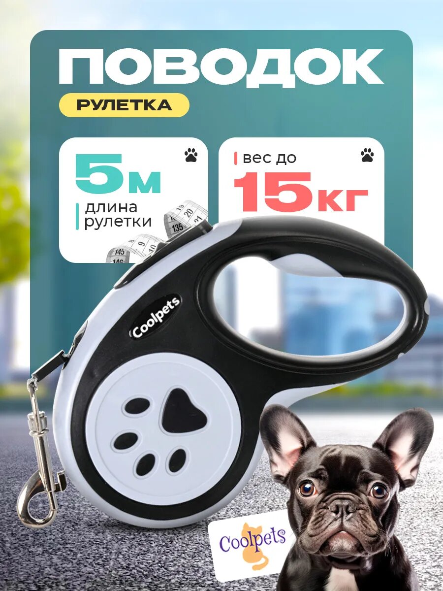 Поводок рулетка для собак лента 5 м 15 кг