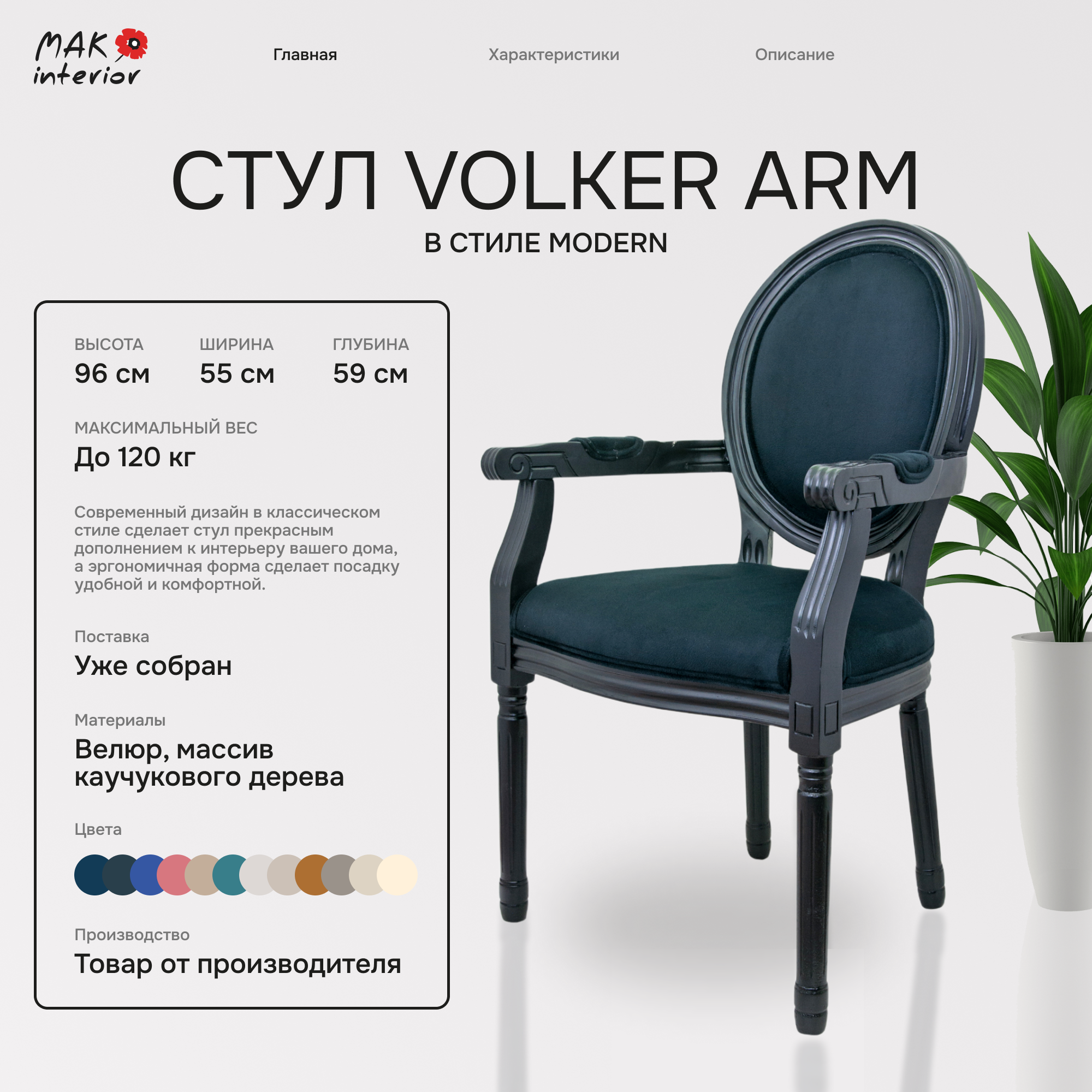 Стул Volker arm black